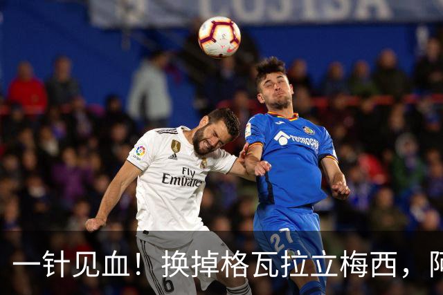 一针见血！换掉格瓦拉立梅西，阿根廷这次真的清醒了