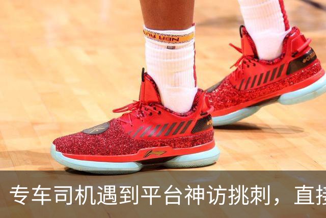专车司机遇到平台神访挑刺，直接把他送去了派出所，当面“表扬”了一番！