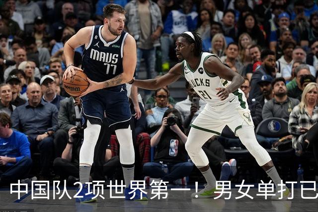中国队2项世界第一！男女单打已无优势，球迷：奥运争金希望渺茫