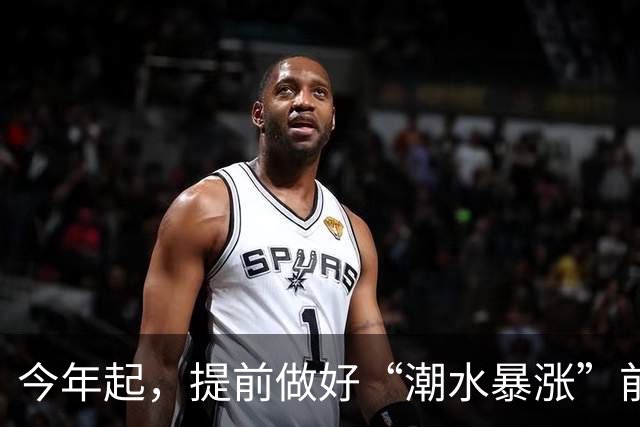 今年起，提前做好“潮水暴涨”前的准备，明年房子，恐怕超出想象