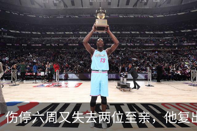 伤停六周又失去两位至亲，他复出首战抄截锁定胜局