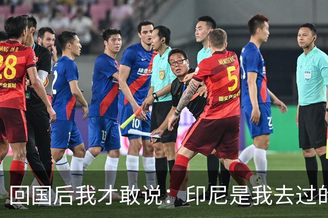 回国后我才敢说：印尼是我去过的所有东南亚国家中，最被低估的