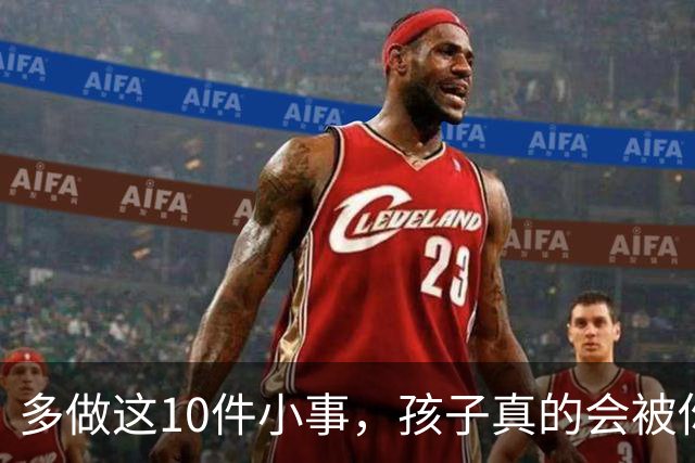 多做这10件小事，孩子真的会被你养得很自信