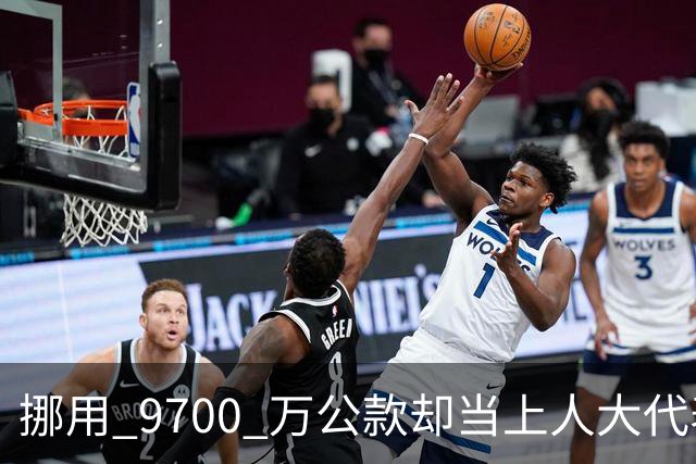 挪用 9700 万公款却当上人大代表，央视发声正名，其内情让人红眼