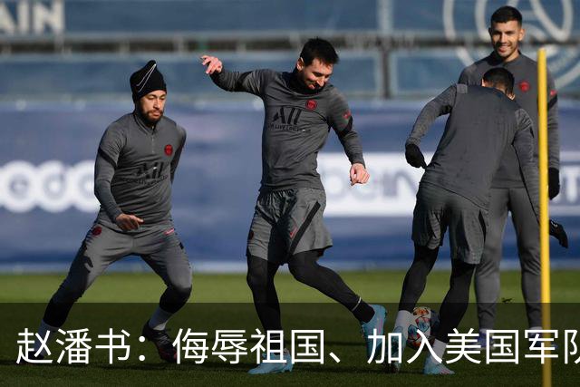 赵潘书：侮辱祖国、加入美国军队的博士，现今下场成黑户！
